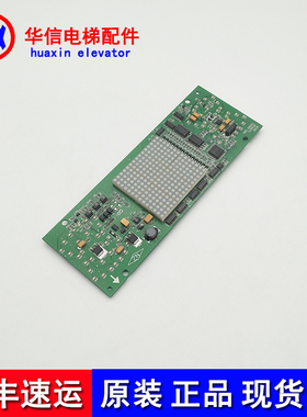 通力电梯显示板 通力轿厢显示板KM713550G01 KM713553H04原厂现货