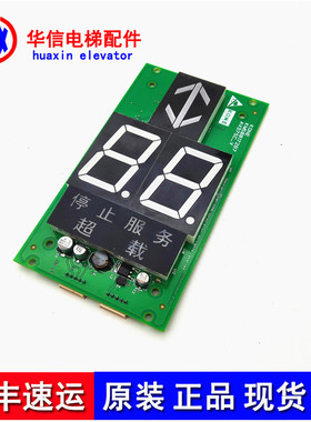 通力电梯轿内显示板 KM50017286G12 KM50017287H03全新现货实物