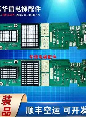 富士达外呼板电梯INC03 YA3N32033外呼显示板 外召板G04原装全新
