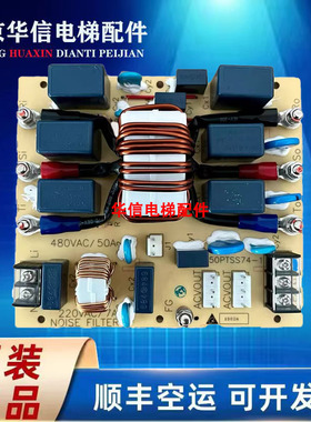 永大电梯/EMI电流滤波器板//NOISE FILTER 50PTSS74-1 480VAC/50A