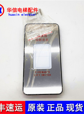 巨人通力消防盒 通力基站 A3N64998 GK03300500V000全新现货实物