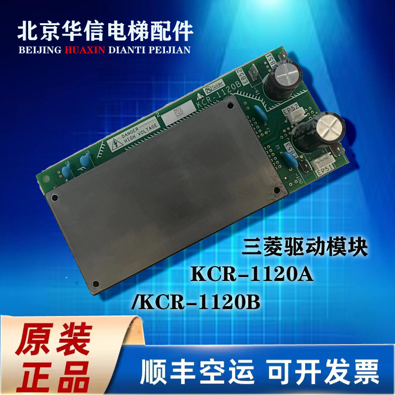 三菱无机房电梯驱动模块连接板KCR-1120A/KCR-1120B原装现货促销