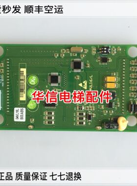 电梯配件新时达液晶外呼显示板外招板SM.04VL16L刷各种协议