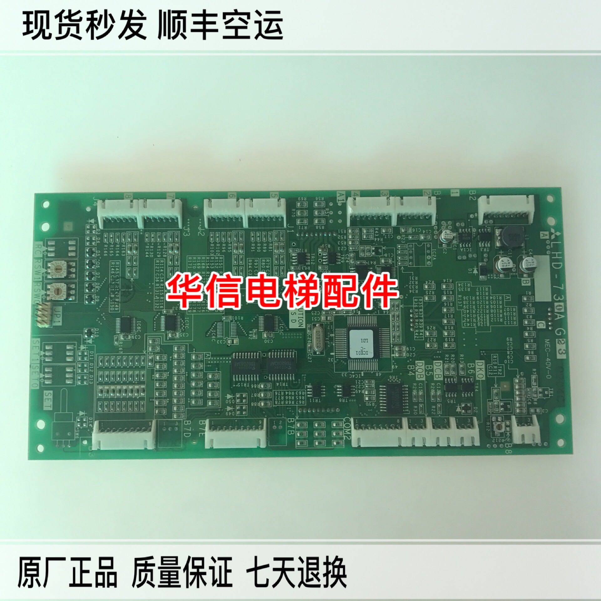 三菱电梯轿厢显示板LHD-730AG10/G11/G20/G21/G23/G43/G63