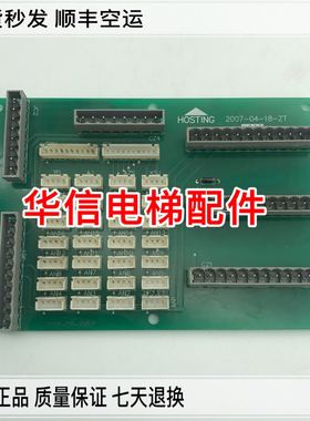 宏大电梯轿厢通讯板/HOSTING/JWVF-OR-XWVF/原装正品
