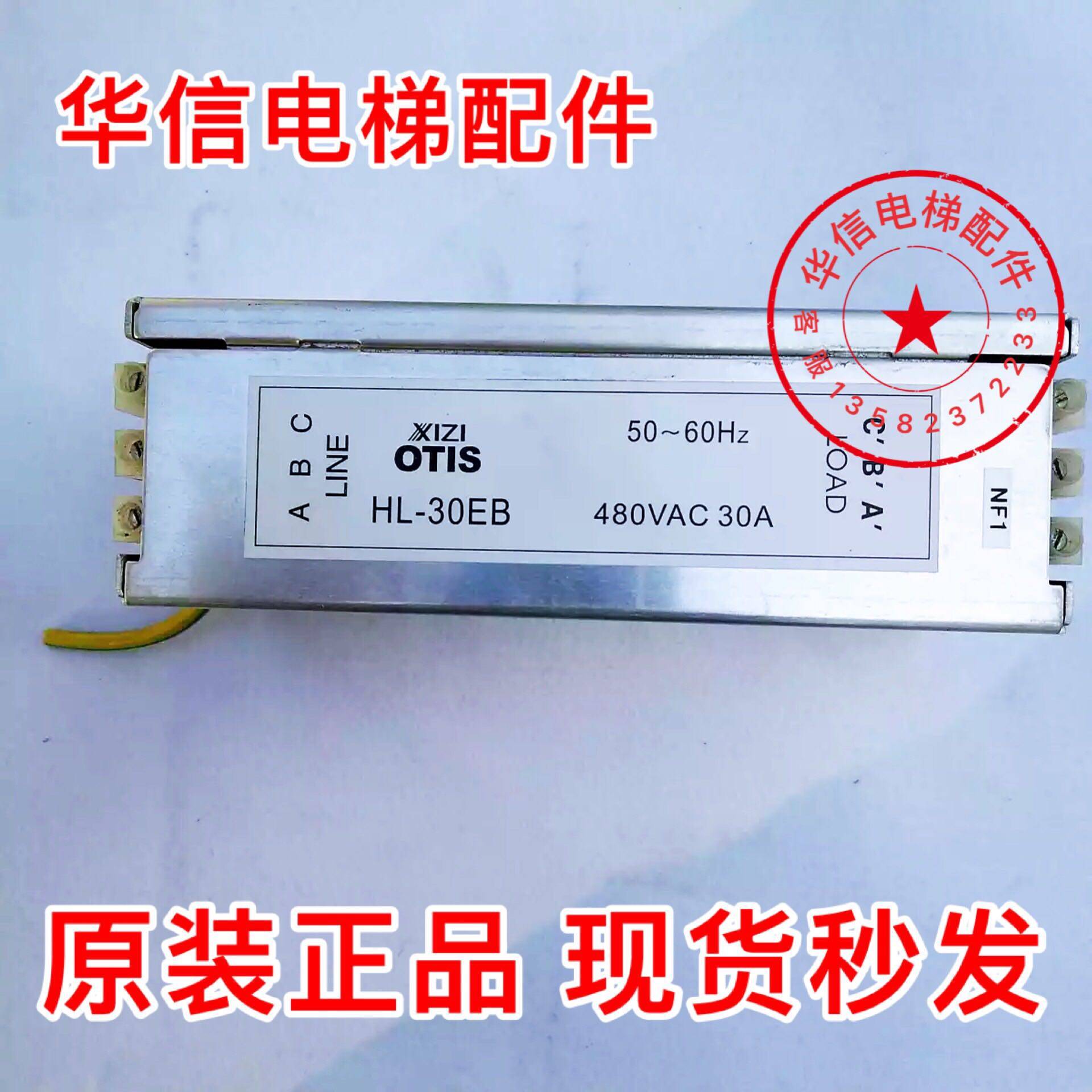OTIS西子奥的斯电梯滤波器XAA657R/M1 HL-30EB/N滤波器480V 30A
