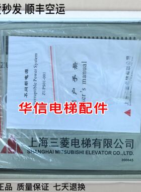 上海三菱电梯不间断电源ZUPS01-001/原装现货