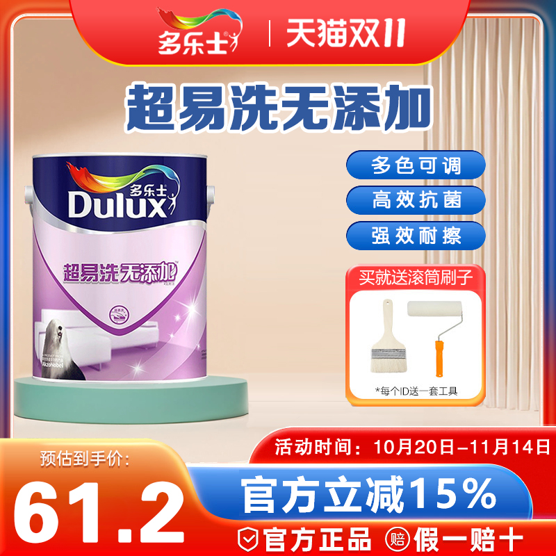 多乐士超易洗无添加漆墙面漆内墙