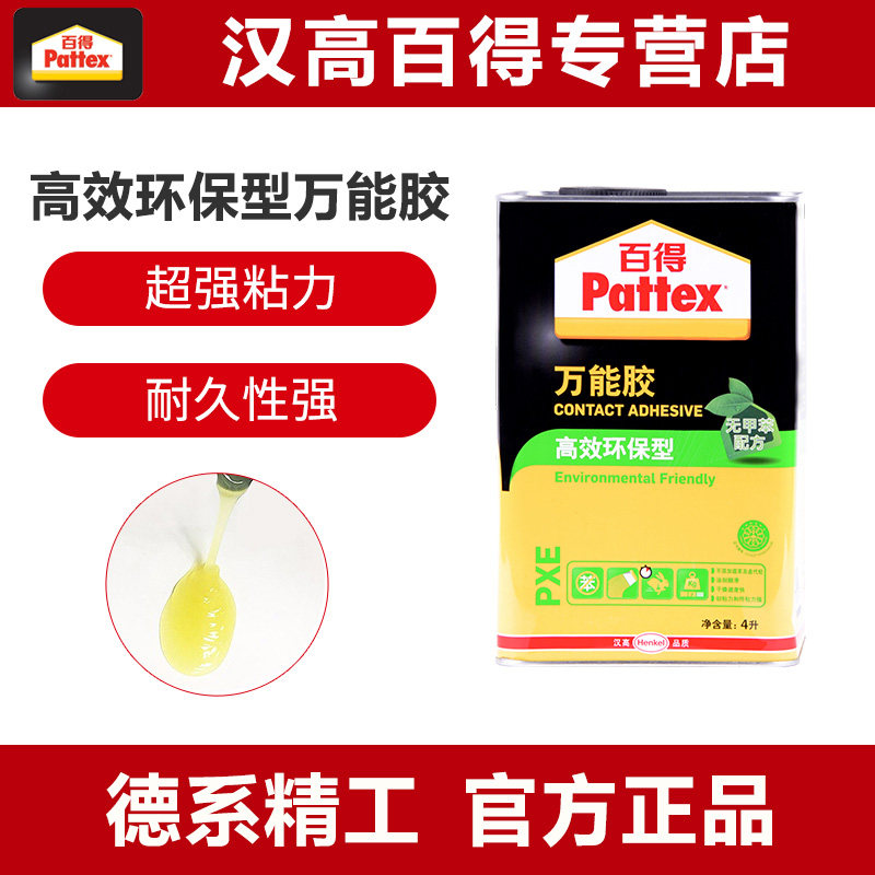 汉高百得高效环保型万能胶水强力粘家具木工胶地毯木头专用桶装胶,基础建材,胶水/胶粘剂,淘宝优惠券,粉丝福利购,淘宝优惠卷