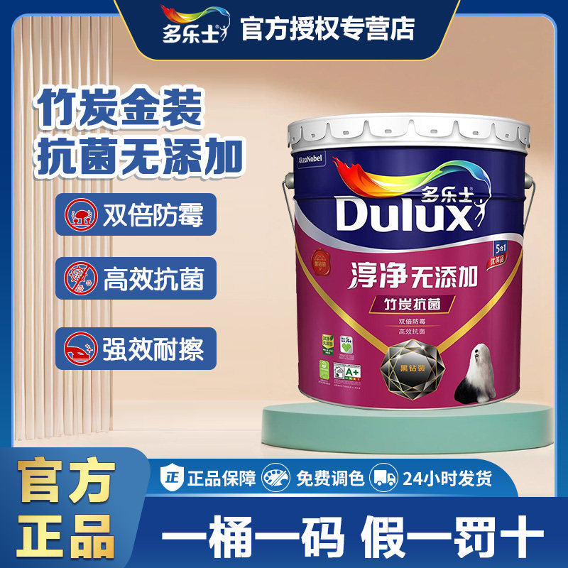 多乐士竹炭抗菌无添加五合一乳胶漆墙面漆内墙涂料室内自刷白色