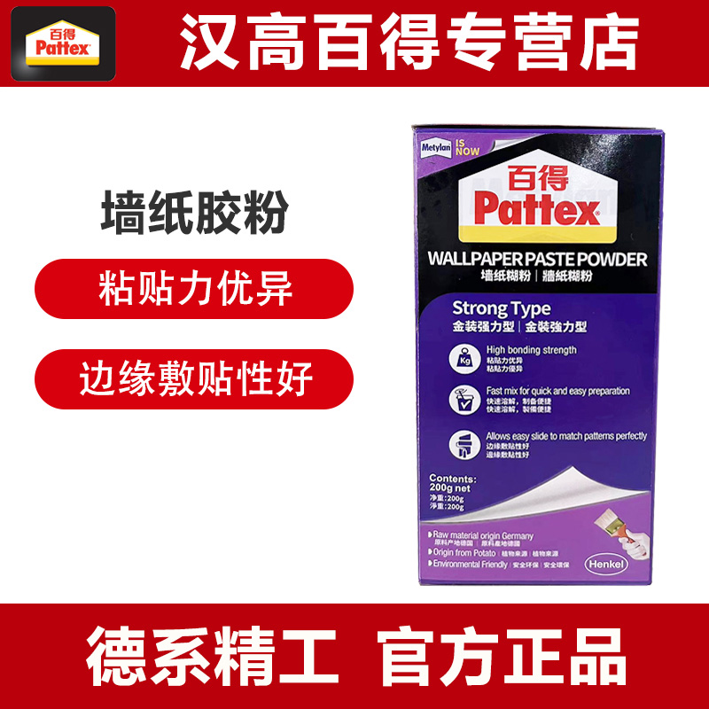 德国汉高百得墙纸胶粉