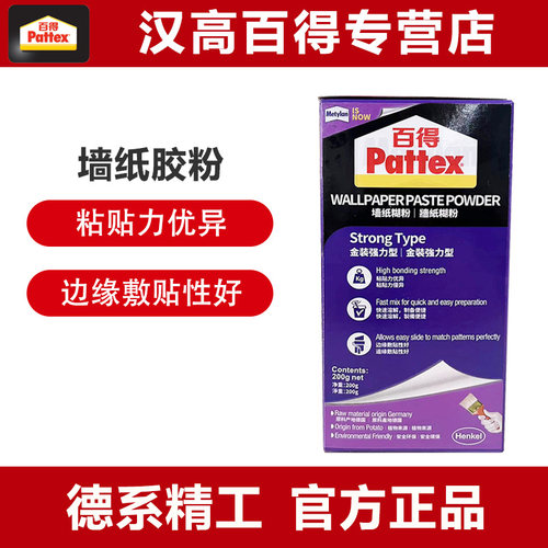 德国汉高百得墙纸胶粉