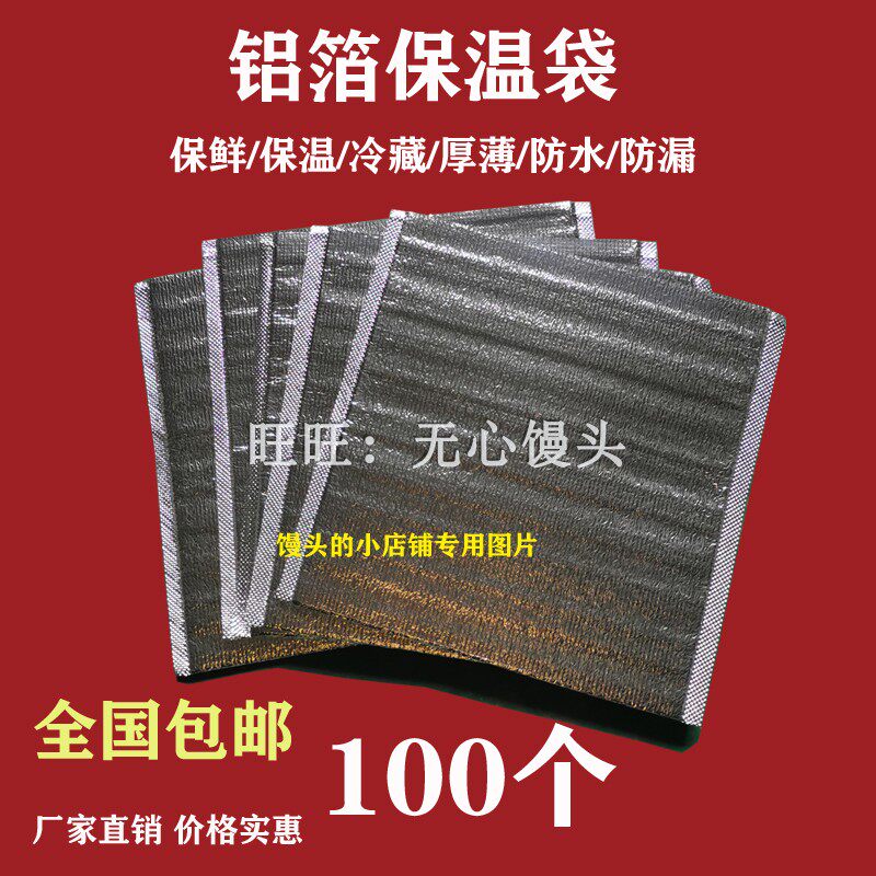 保温袋铝箔一次性食品冷藏保鲜袋外卖保冰袋加厚隔热包100个包邮