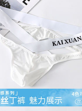 开炫欧美外贸性感丁字裤男士冰丝丝滑透气裸感双腰带潮流纯色单丁