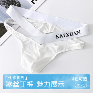 开炫欧美外贸性感丁字裤男士冰丝丝滑透气裸感双腰带潮流纯色单丁