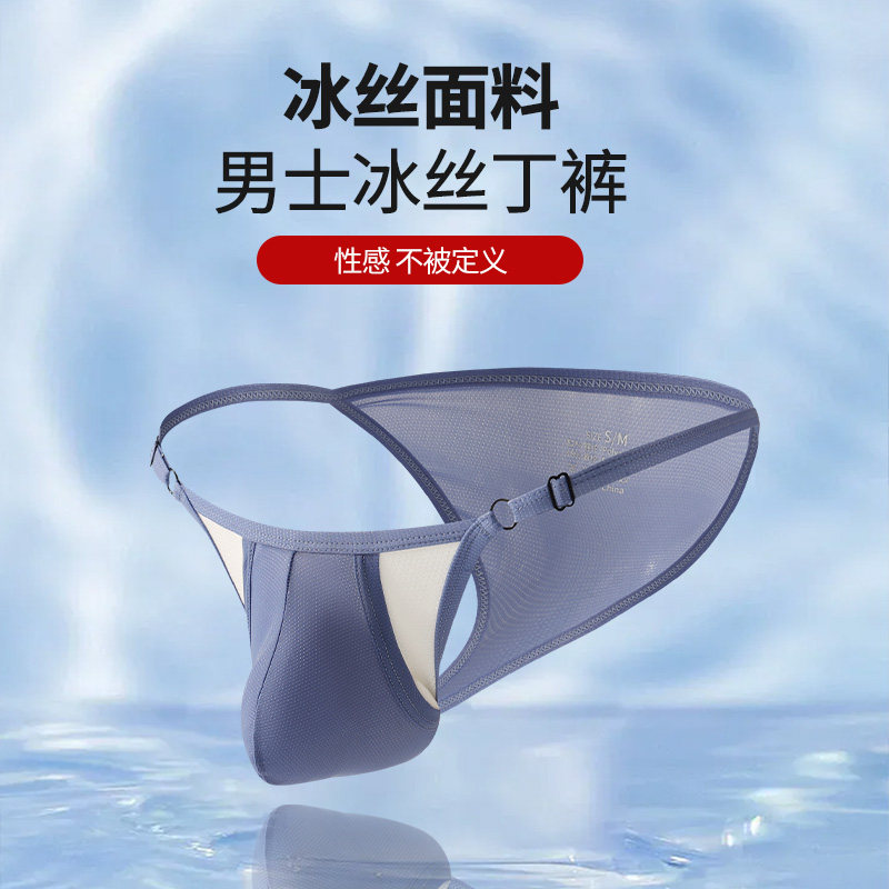新款夏季冰丝轻薄枪弹分离三角裤