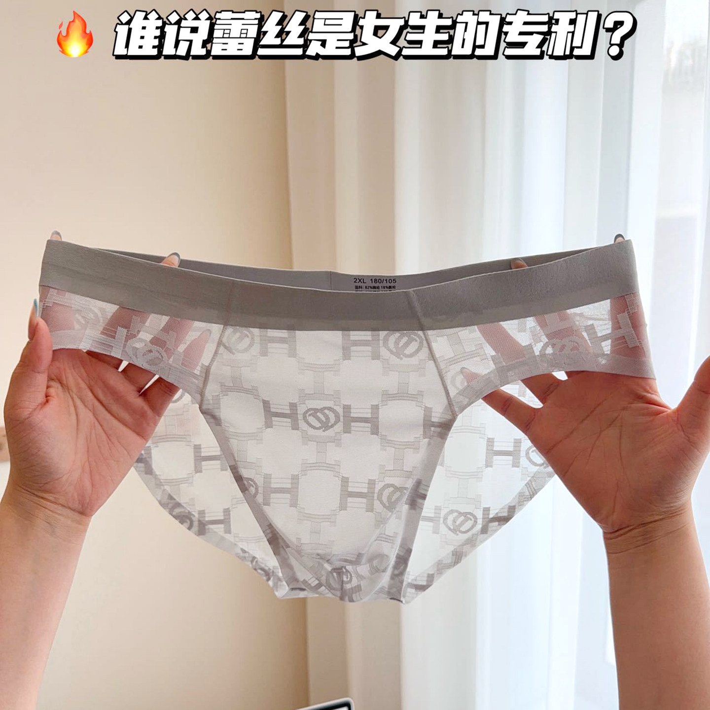 蕾丝10A抗菌男士超薄透视三角裤