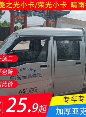 五菱之光单双排小卡车窗雨眉晴雨挡遮雨板荣光新卡小卡改装配件