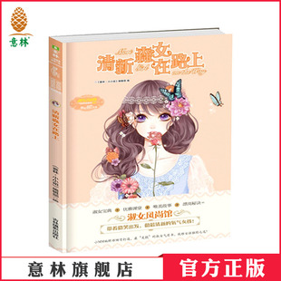 微笑出发 清新森女在路上 意林小小姐淑女风尚馆 意林官方直营店 意林官方