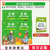 小学生阅读要点少年版 少年科学名家美文少年版 晨读有意思行走 意林官方 课本 自己就是答案提升 杂志积累作文中小学写作阅读正版