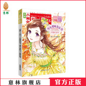 青春就是和自己较劲 杨洋 意林小小姐果味杂志书纯美小说系列12柠檬红茶号 意林官方直营店 意林官方