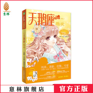 [意林官方]意林小小姐 淑女文学馆 新漫画系列 天鹅座.鹅黄 意林小小姐编辑部出品  意林官方直营店