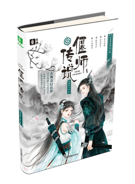 [意林图书]意林 偃师传说 古代版我的机器人男友 作家狸猫爱吃鱼倾力打造 带你感受不一样的武侠世界 热血江湖 热血武侠