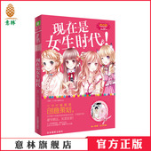 淑女文学馆 意林小小姐 小MM四周年主题书 现在是女生时代 意林官方直营店 附赠品 意林官方