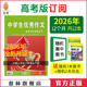 24年跨年订阅高中高考作文素材积累名师点拨意林官方正品 意林官方意林作文素材高考版 2025年作文素材杂志期刊 12月 订阅2026年1