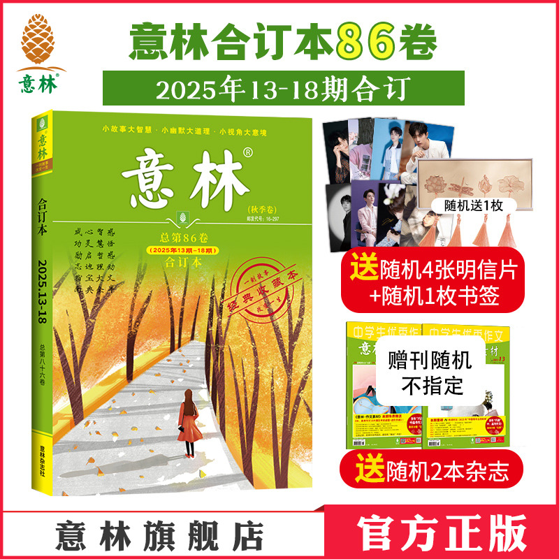 意林合订本中高考素材