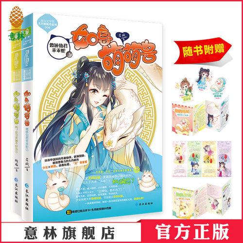 少女&times;萌兽 浪漫有爱 &ldquo;笑&rdquo;果累累！
