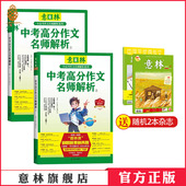 2024年意林中考高分作文名师解析1 初中作文素材积累中考作文趋势 意林旗舰店 2本套装 备战2025中考 意林官方正版