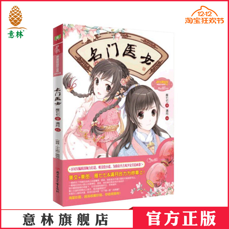 意林旗舰店      官方运营