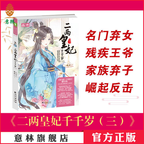 元宝儿续写黑阙皇朝后人的传奇