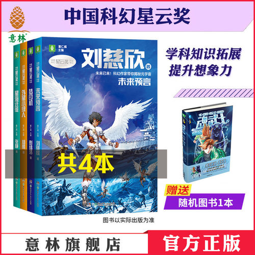 意林星云奖刘慈欣杨鹏少儿科幻