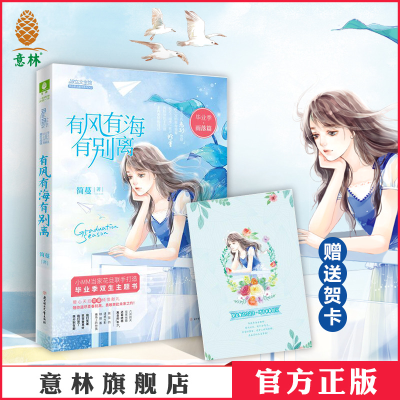 毕业季雨落篇有风有海有别离