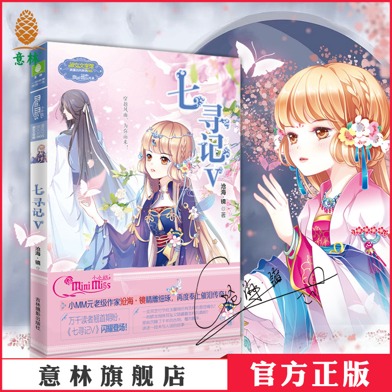 沧海镜催泪传奇为你而来