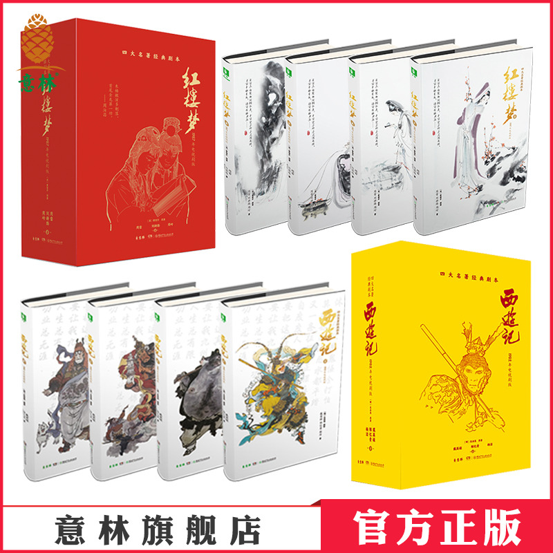 意林官方红楼梦1987电视剧西游记