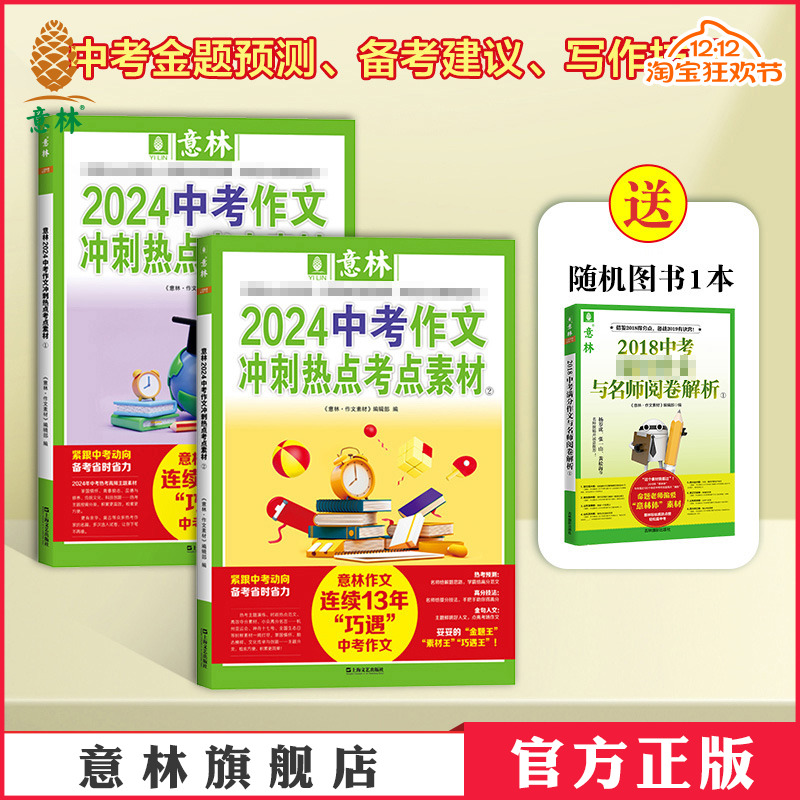 意林中考高分作文冲刺