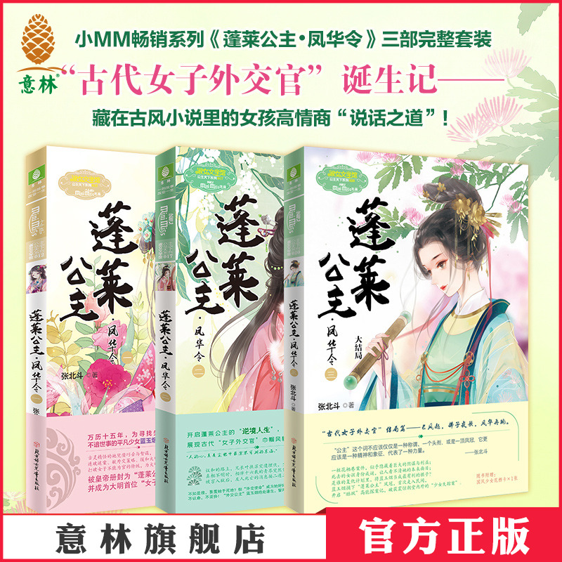 古代女子外交官诞生记