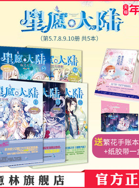 意林官方店 星愿大陆第5.7.8.9.10册共5本 大结局套装 送手账本  完结篇 淑女文学馆  意林小小姐 少女冒险校园小说
