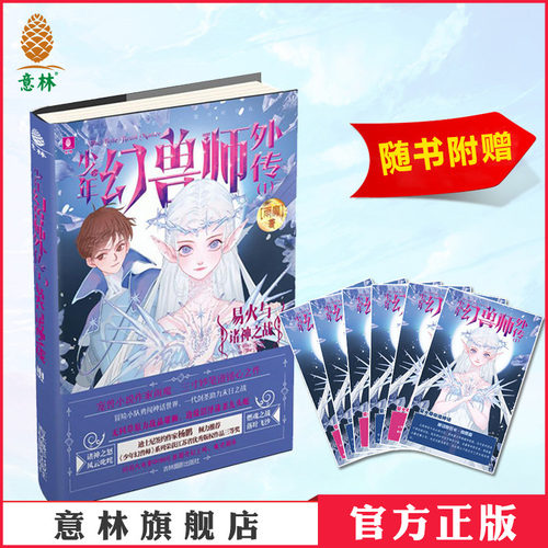 冒险小队勇闯神话世界