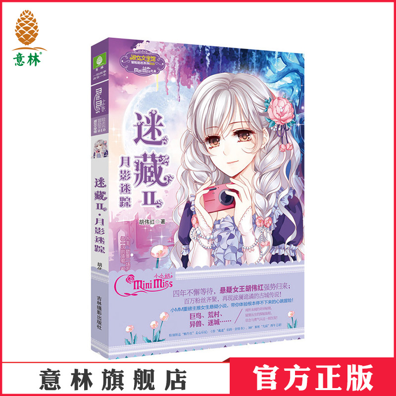 意林旗舰店      官方运营