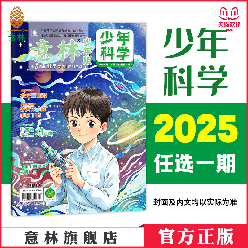 多学科阅读科学主题思维拓展