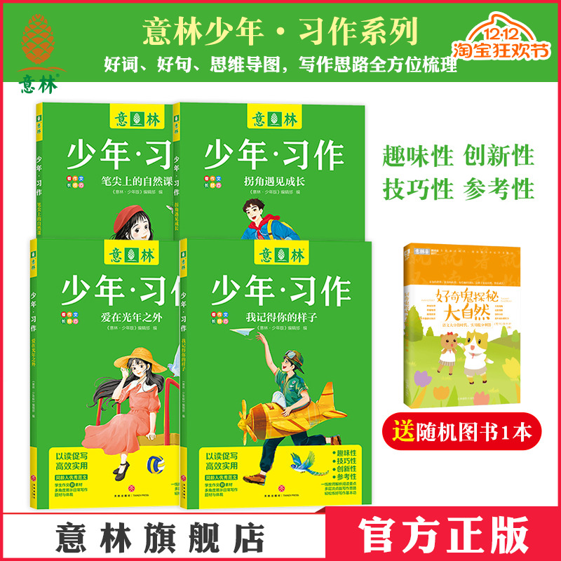 意林少年习作中小学生作文范文