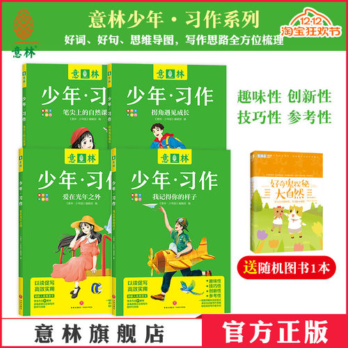 意林少年习作中小学生作文范文