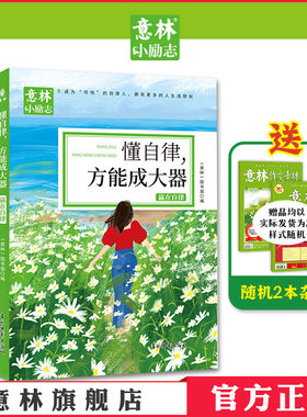 意林官方正版小励志系列图书