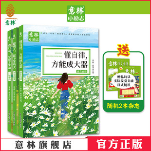意林官方 意林小励志系列 3本敢行动梦想才生动+懂自律方能成大器+聪明人都下笨功夫 初中小学三四五六年级小学生课外阅读书籍