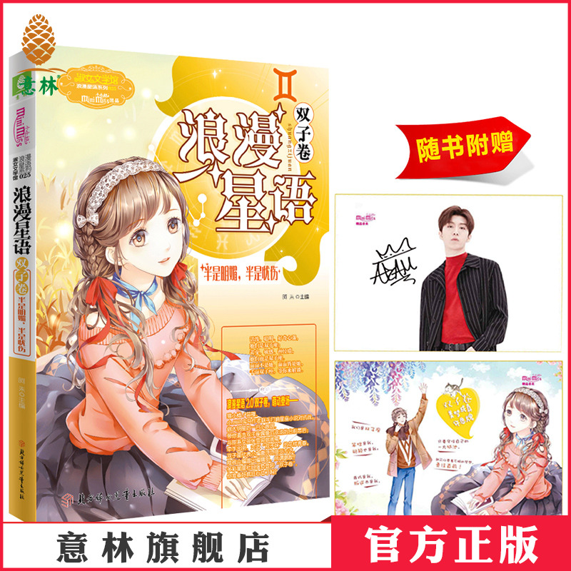 青春校园 星座故事 双子座