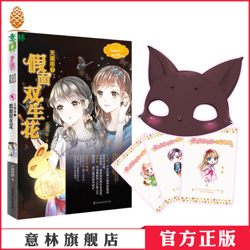 意林旗舰店      官方运营